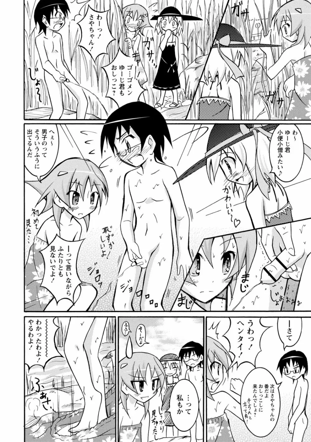 全裸羞恥デビュー! Page.146