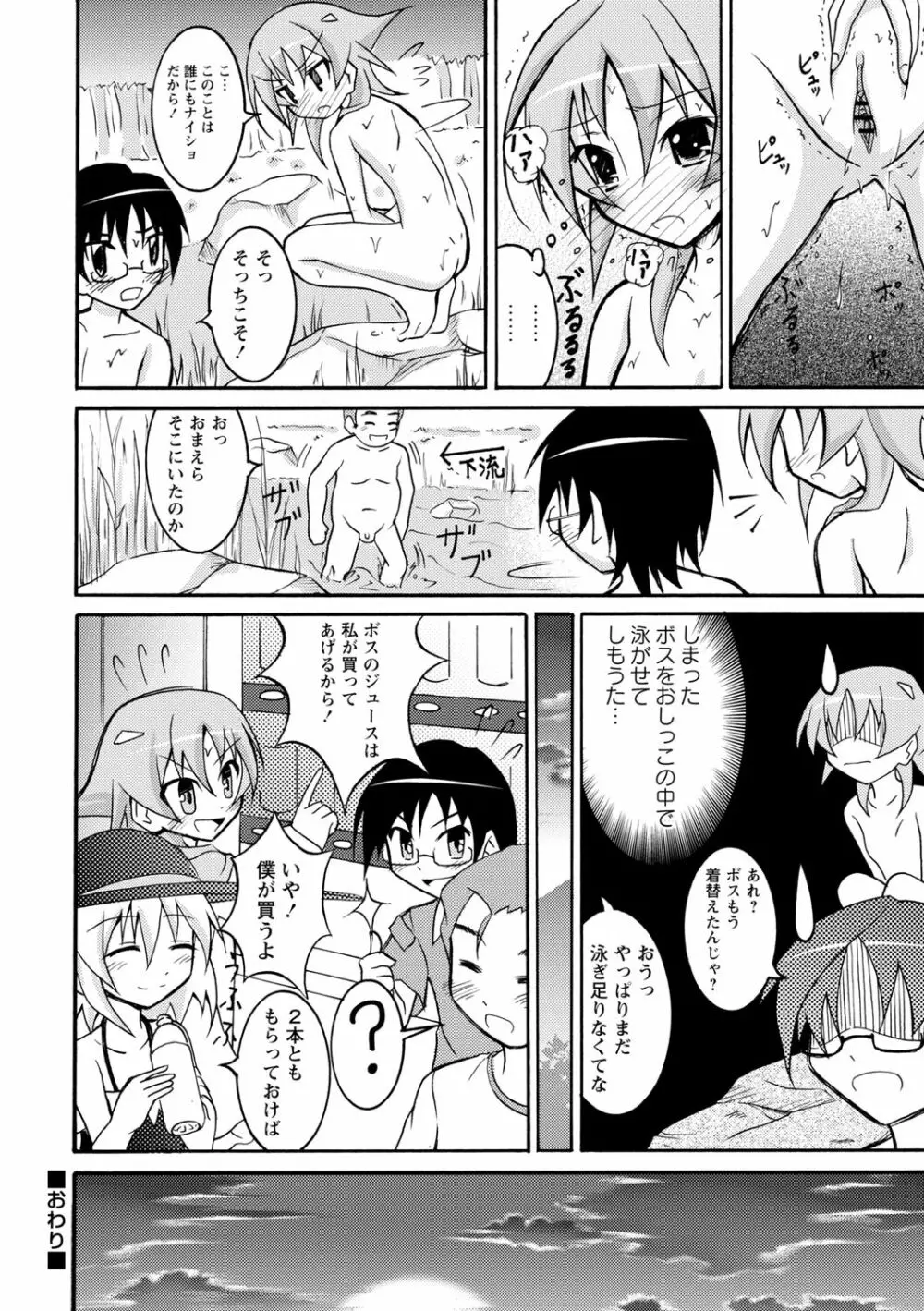 全裸羞恥デビュー! Page.148