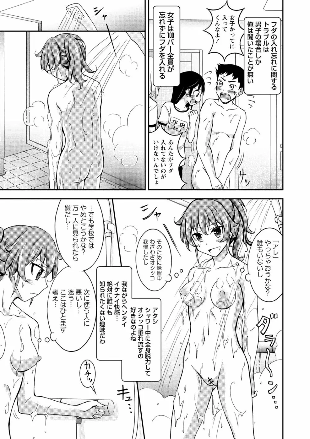 全裸羞恥デビュー! Page.15