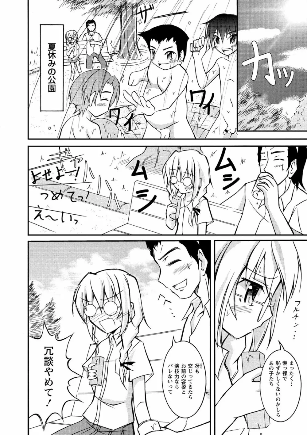 全裸羞恥デビュー! Page.150