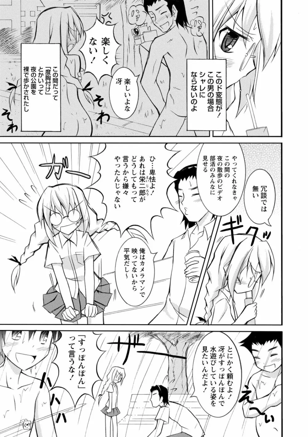 全裸羞恥デビュー! Page.151