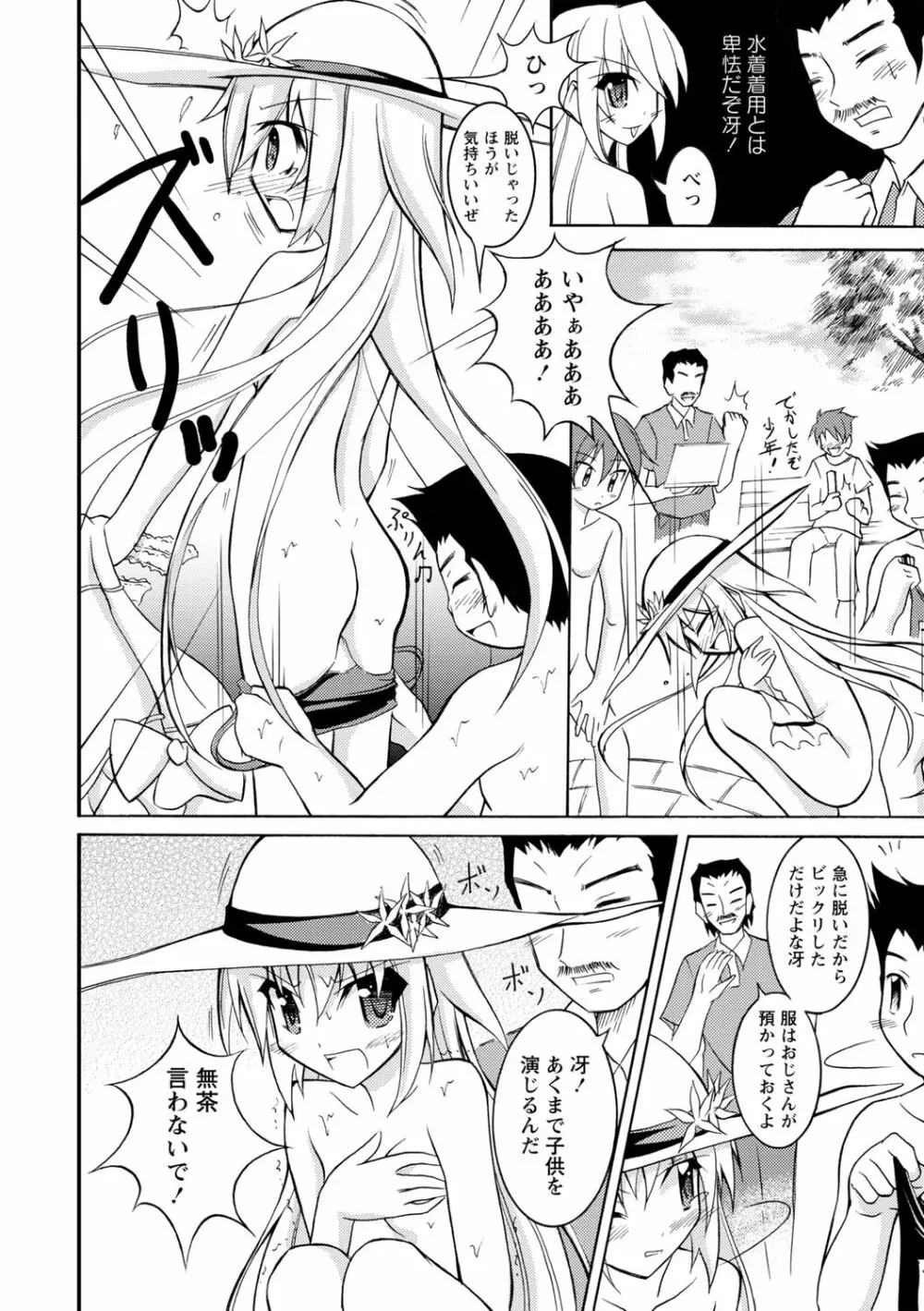 全裸羞恥デビュー! Page.154