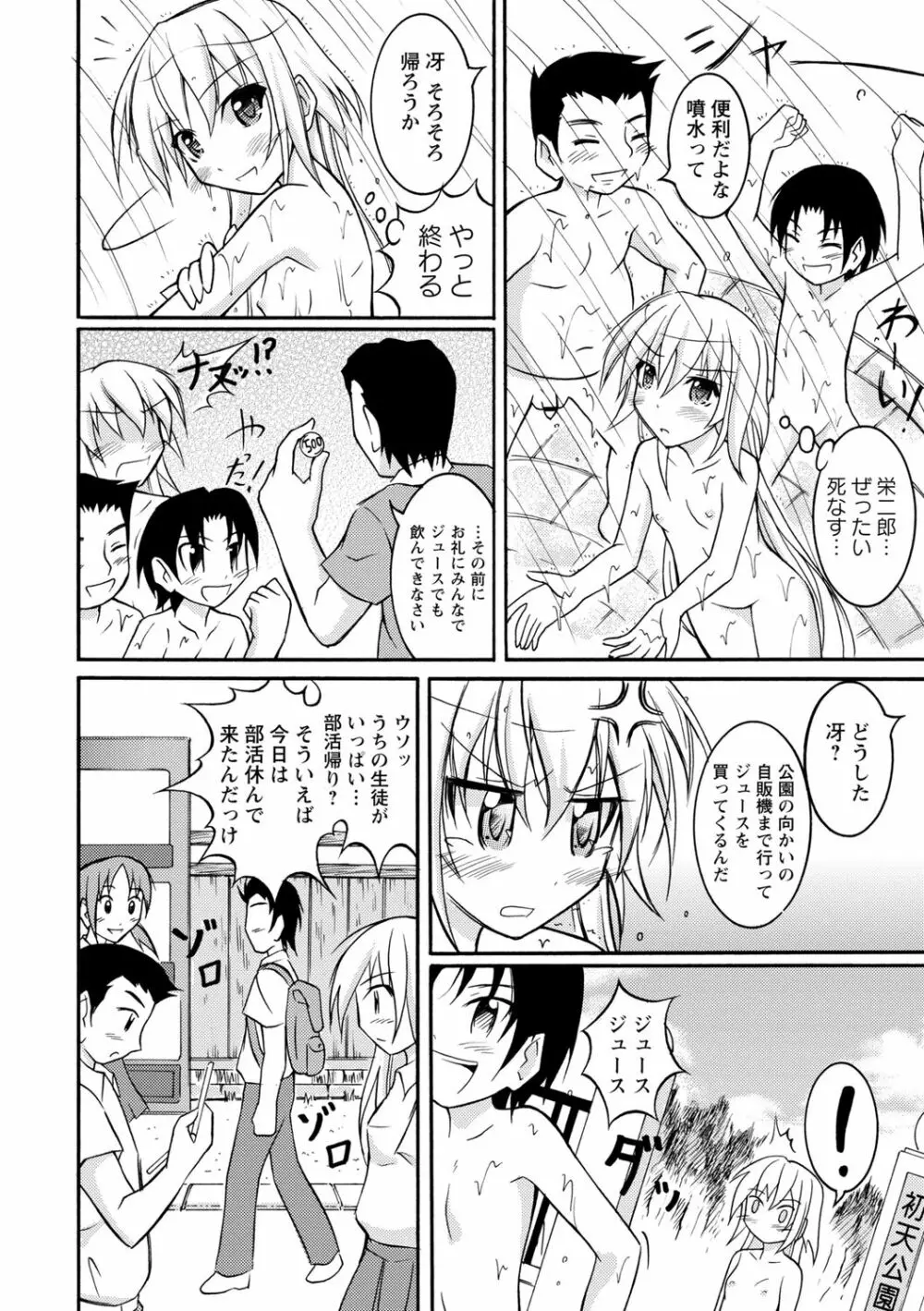 全裸羞恥デビュー! Page.158