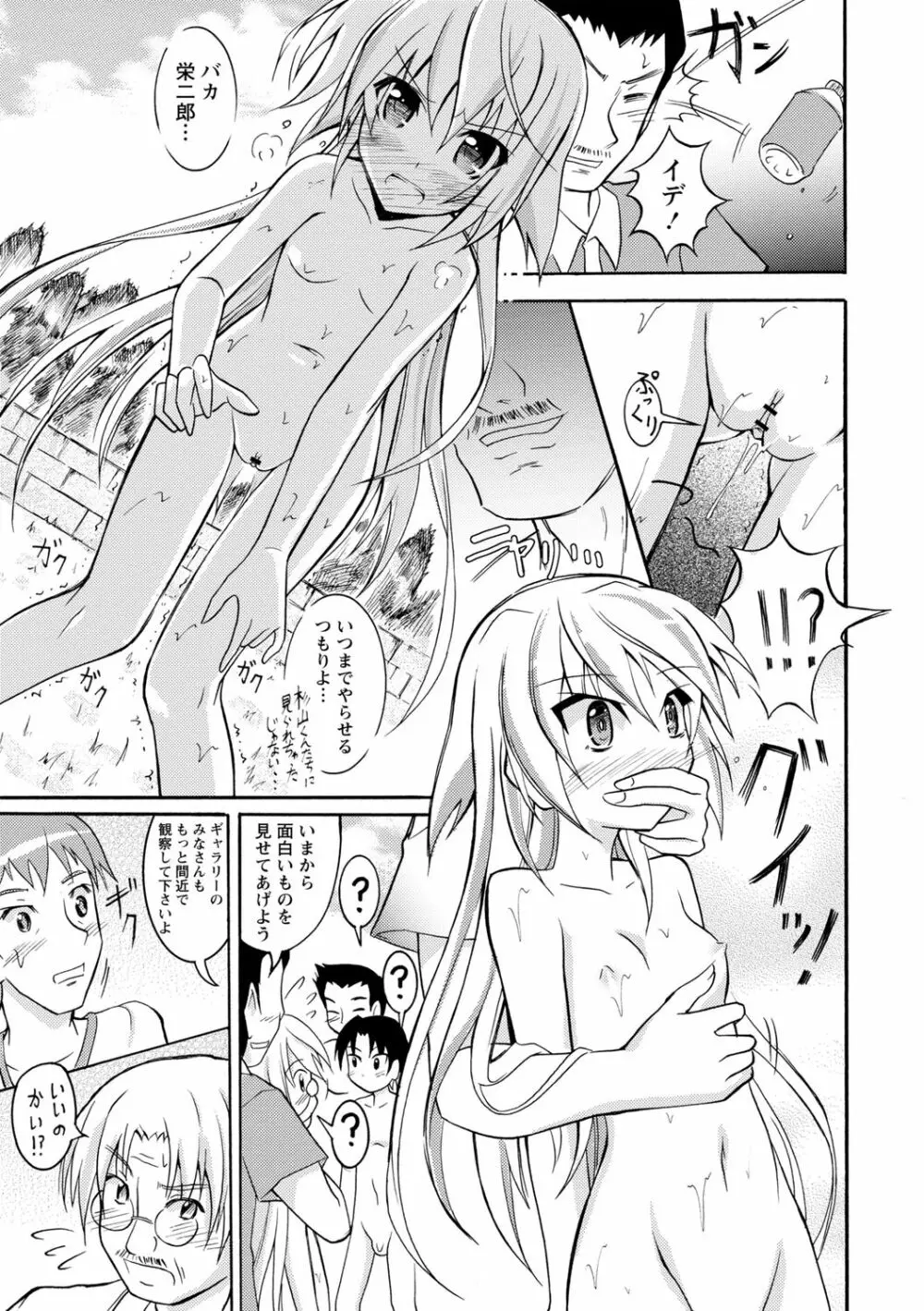 全裸羞恥デビュー! Page.161