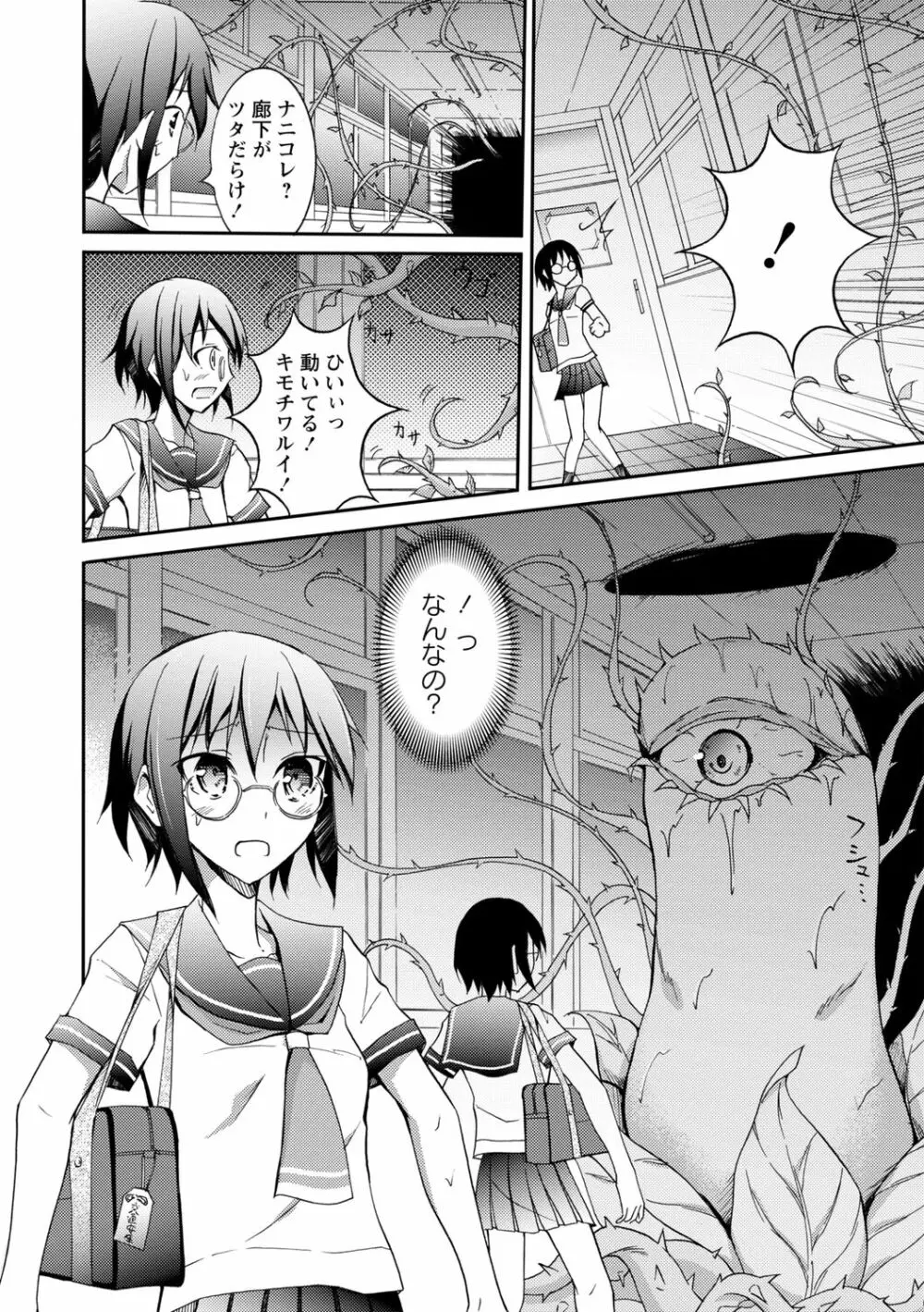 全裸羞恥デビュー! Page.178