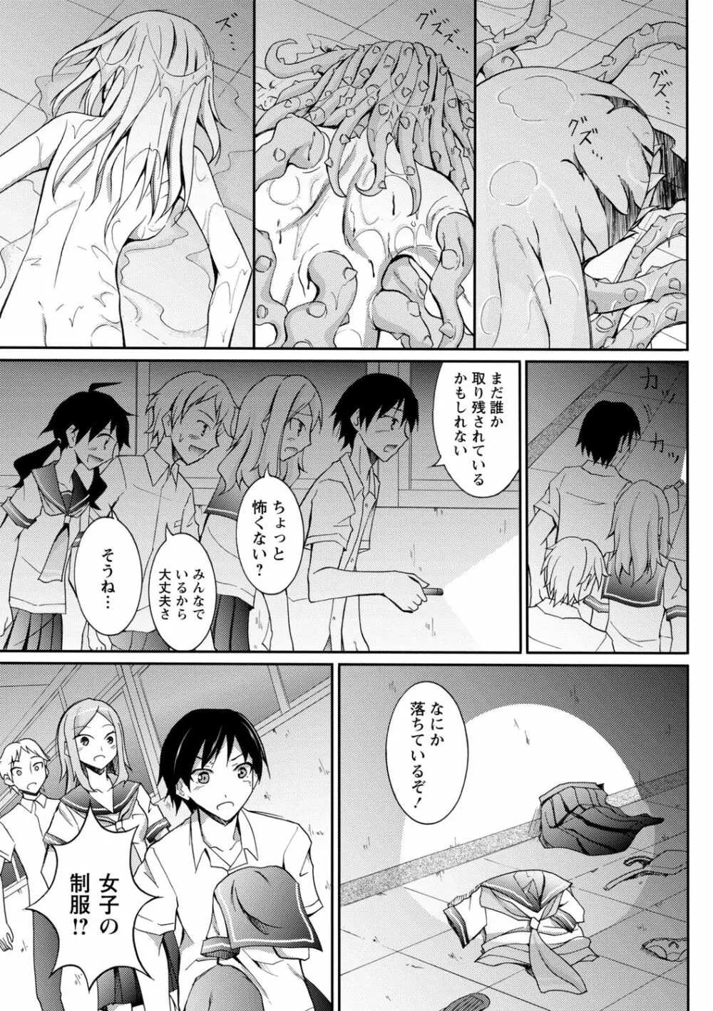 全裸羞恥デビュー! Page.185