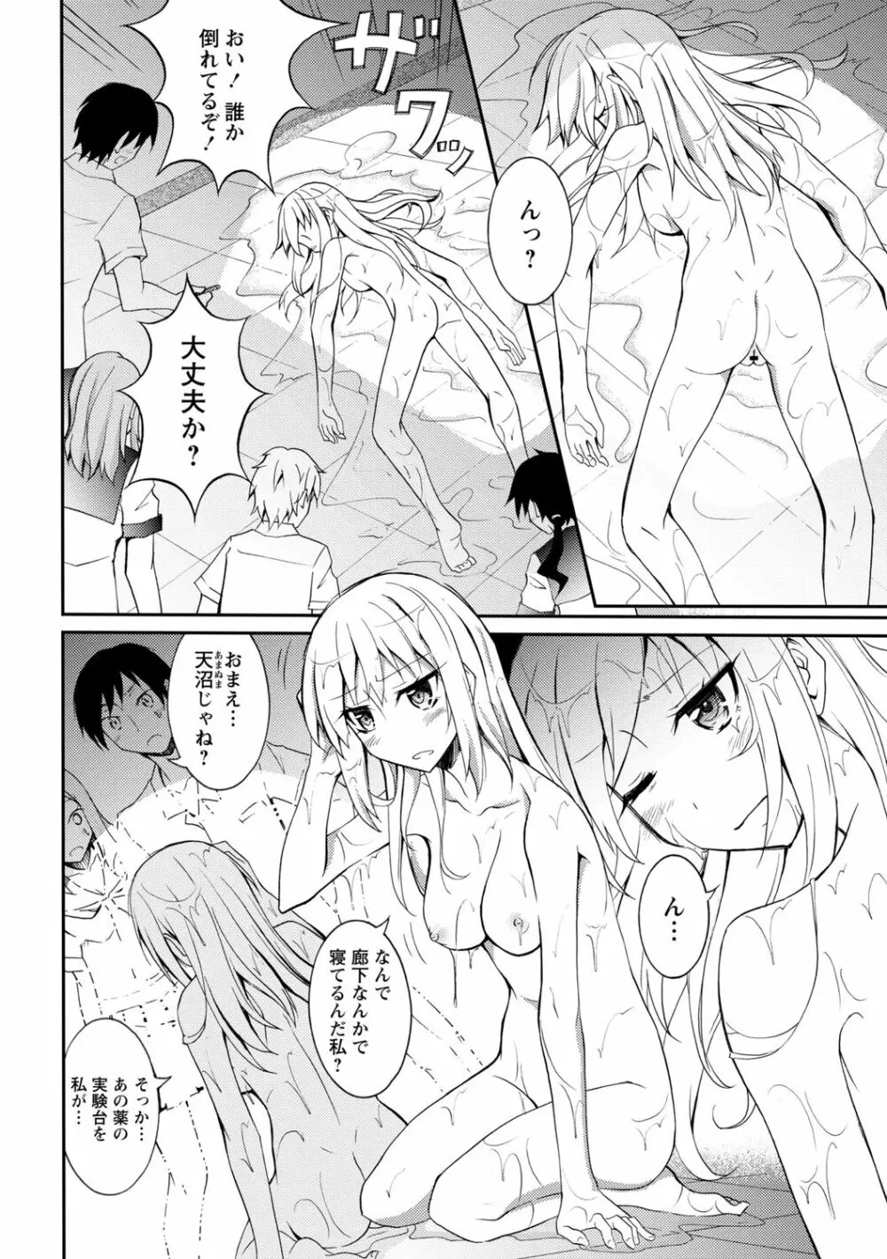 全裸羞恥デビュー! Page.186