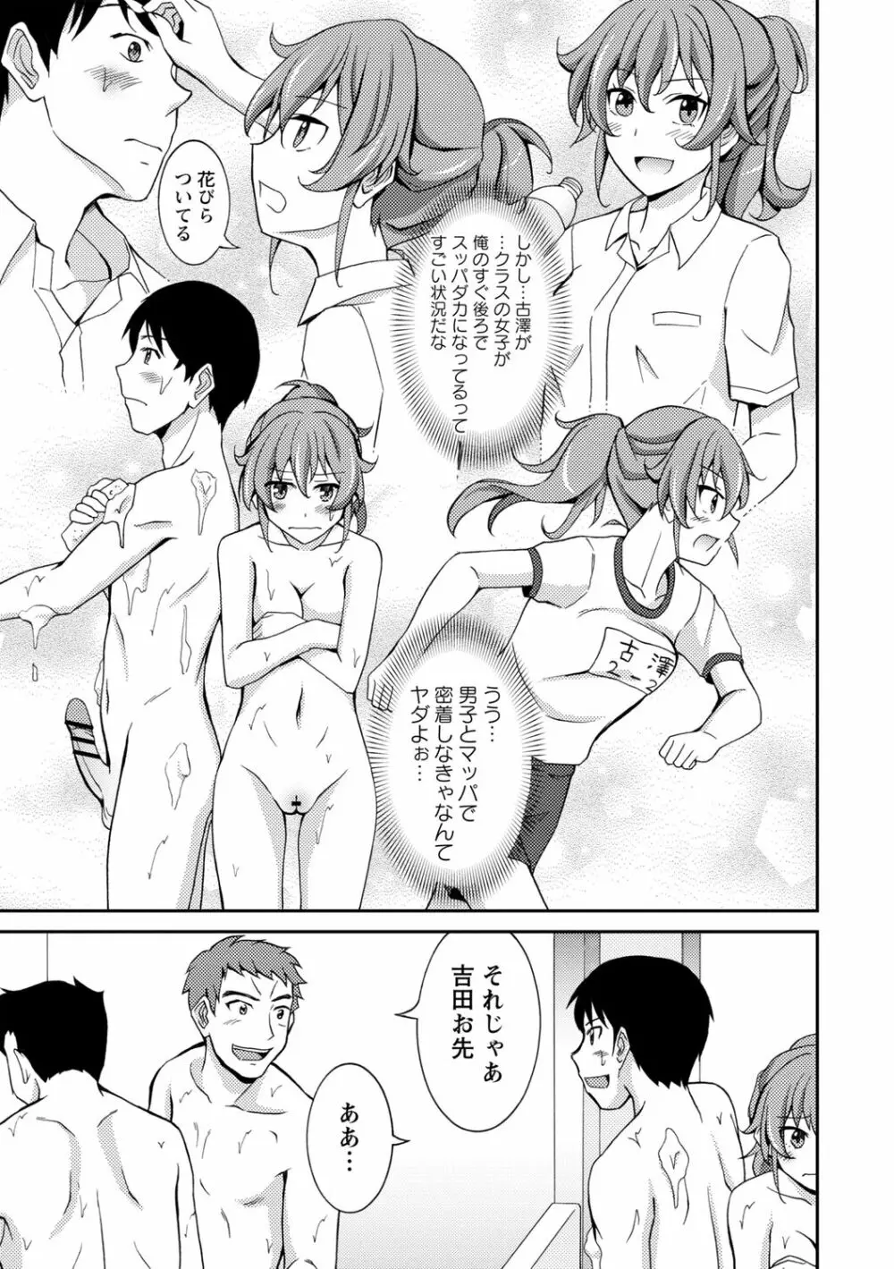 全裸羞恥デビュー! Page.25