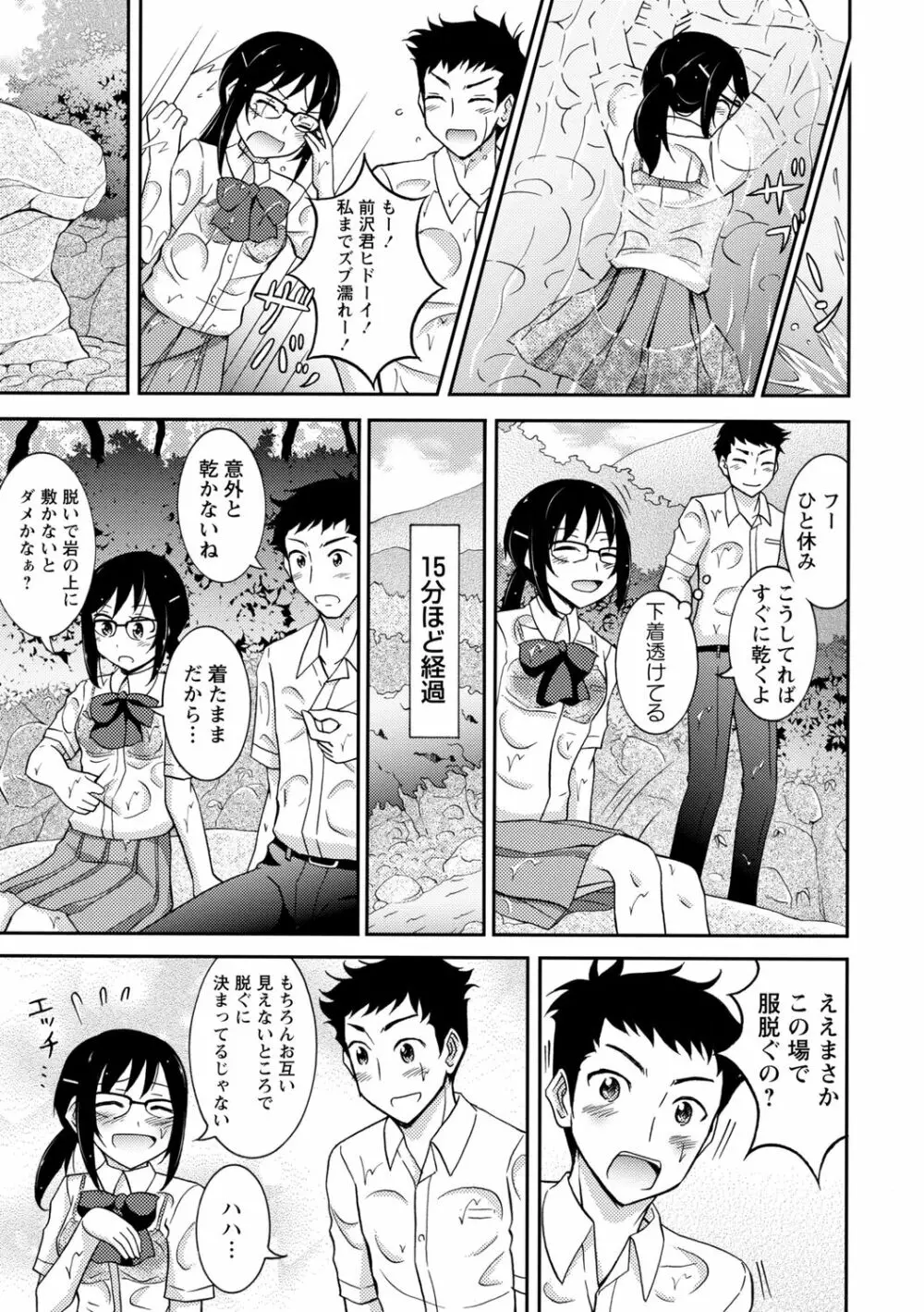 全裸羞恥デビュー! Page.37