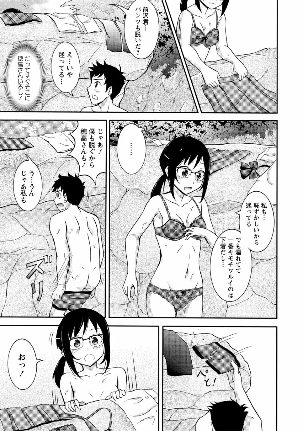 全裸羞恥デビュー! Page.39