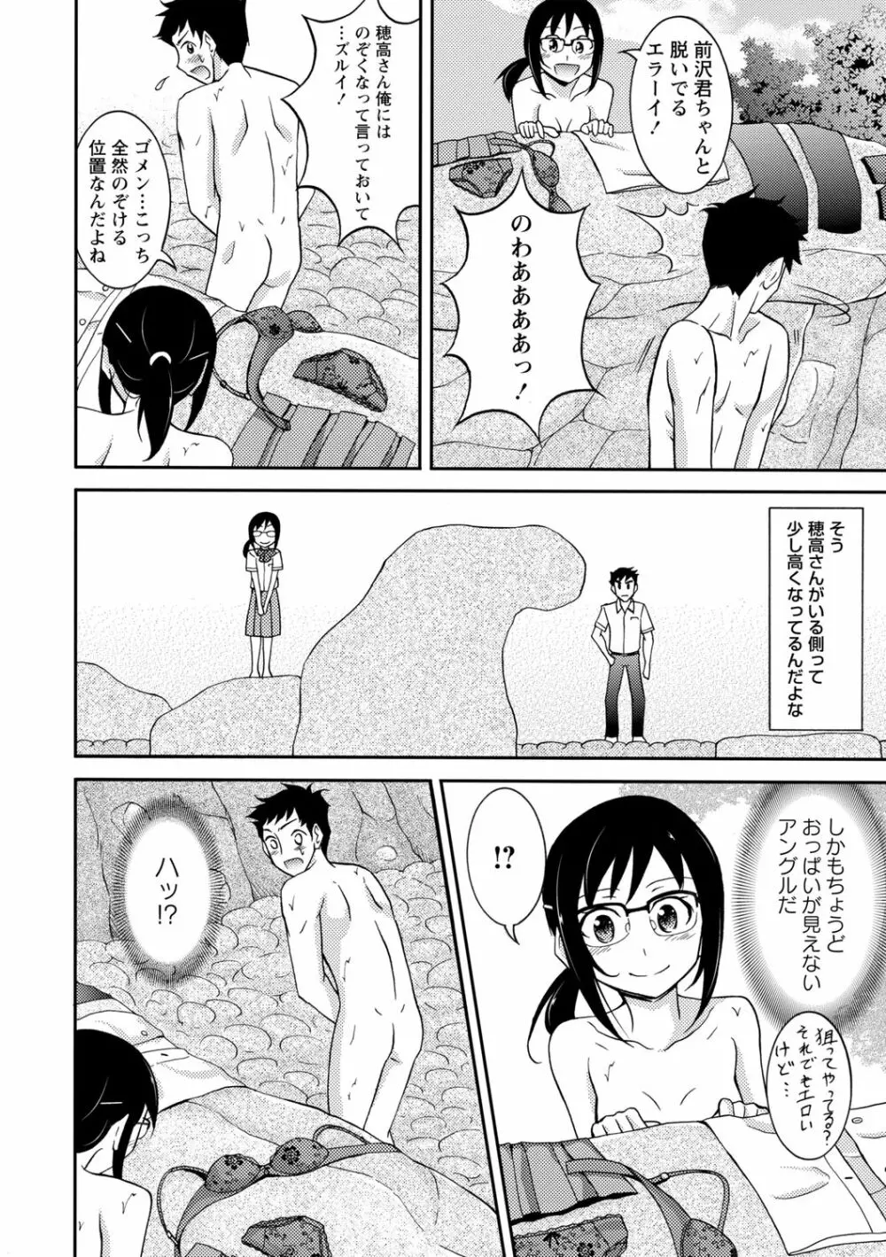 全裸羞恥デビュー! Page.40