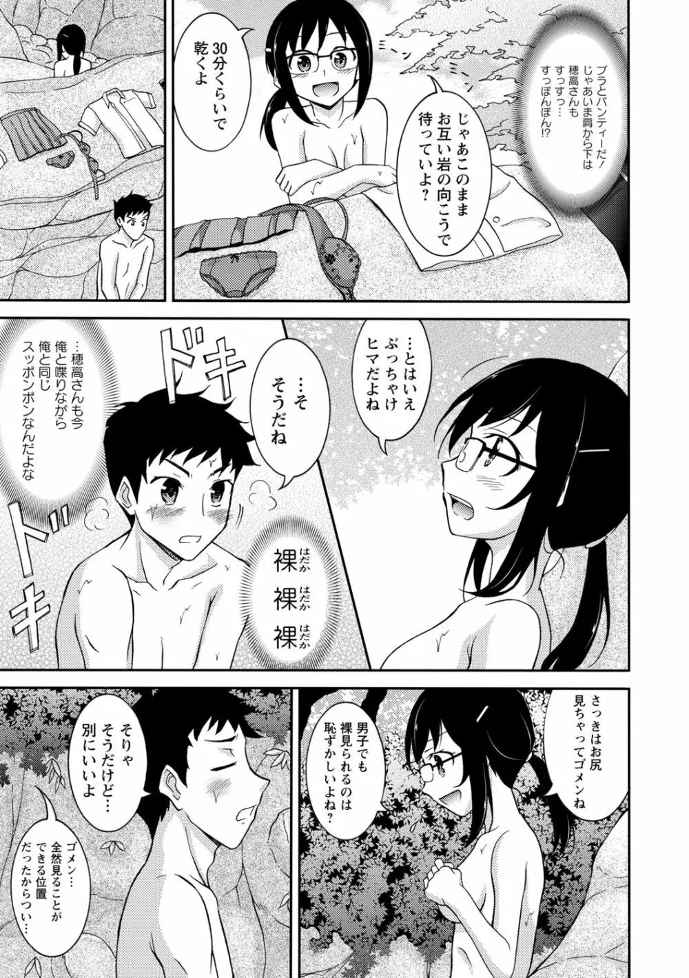 全裸羞恥デビュー! Page.41