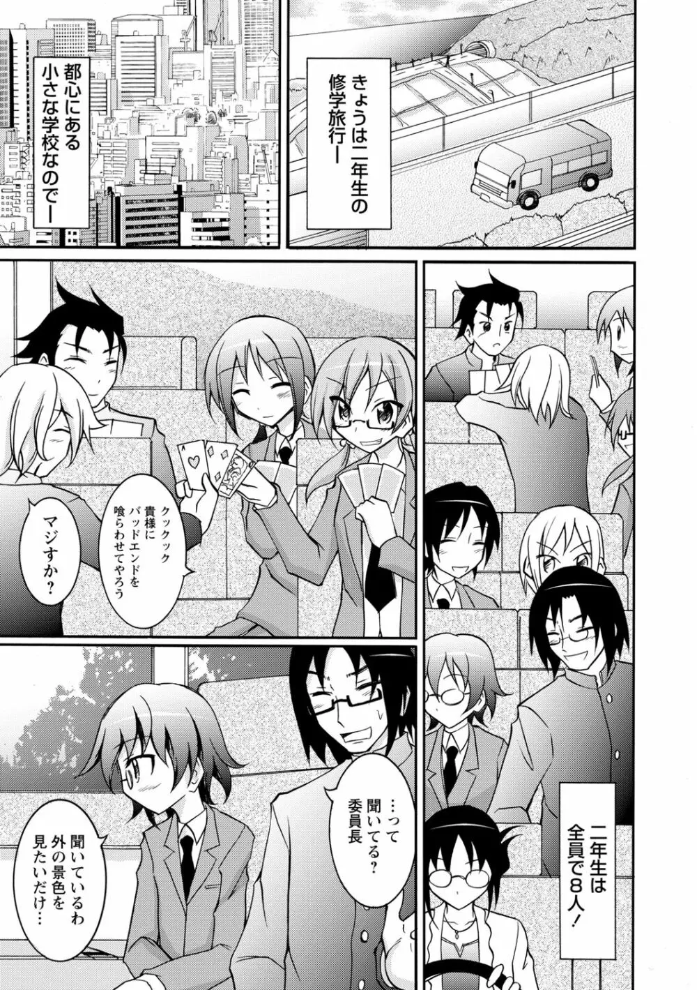 全裸羞恥デビュー! Page.59