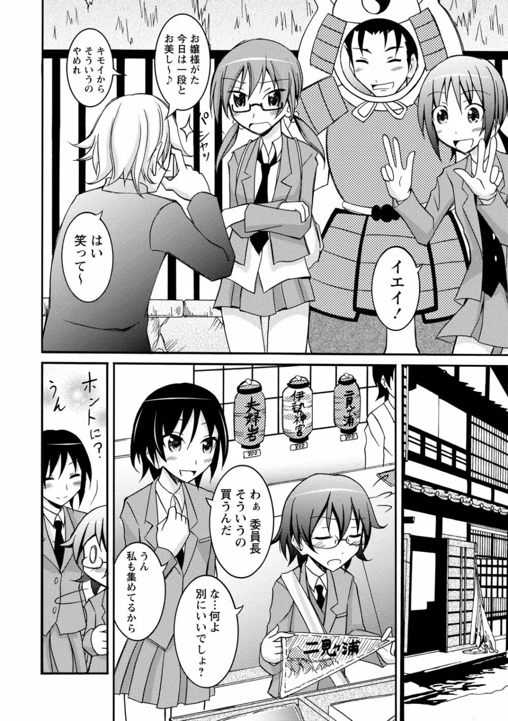 全裸羞恥デビュー! Page.60