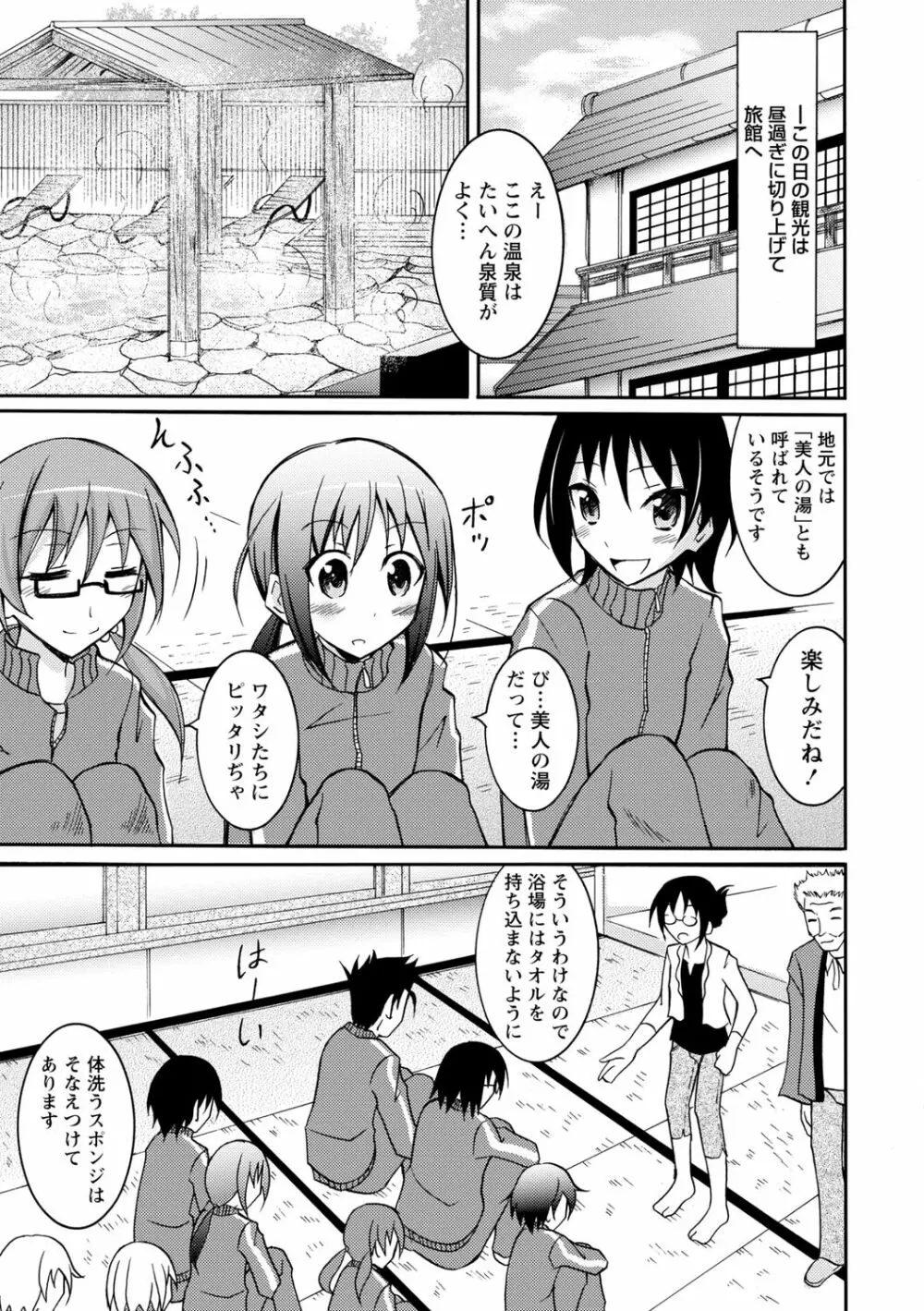 全裸羞恥デビュー! Page.61