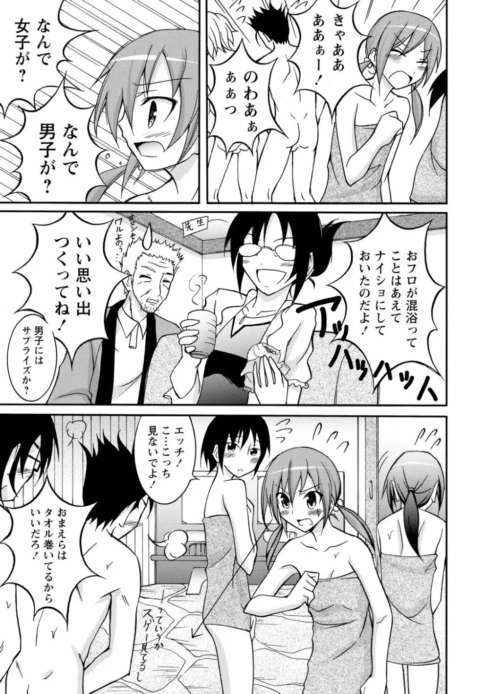 全裸羞恥デビュー! Page.65