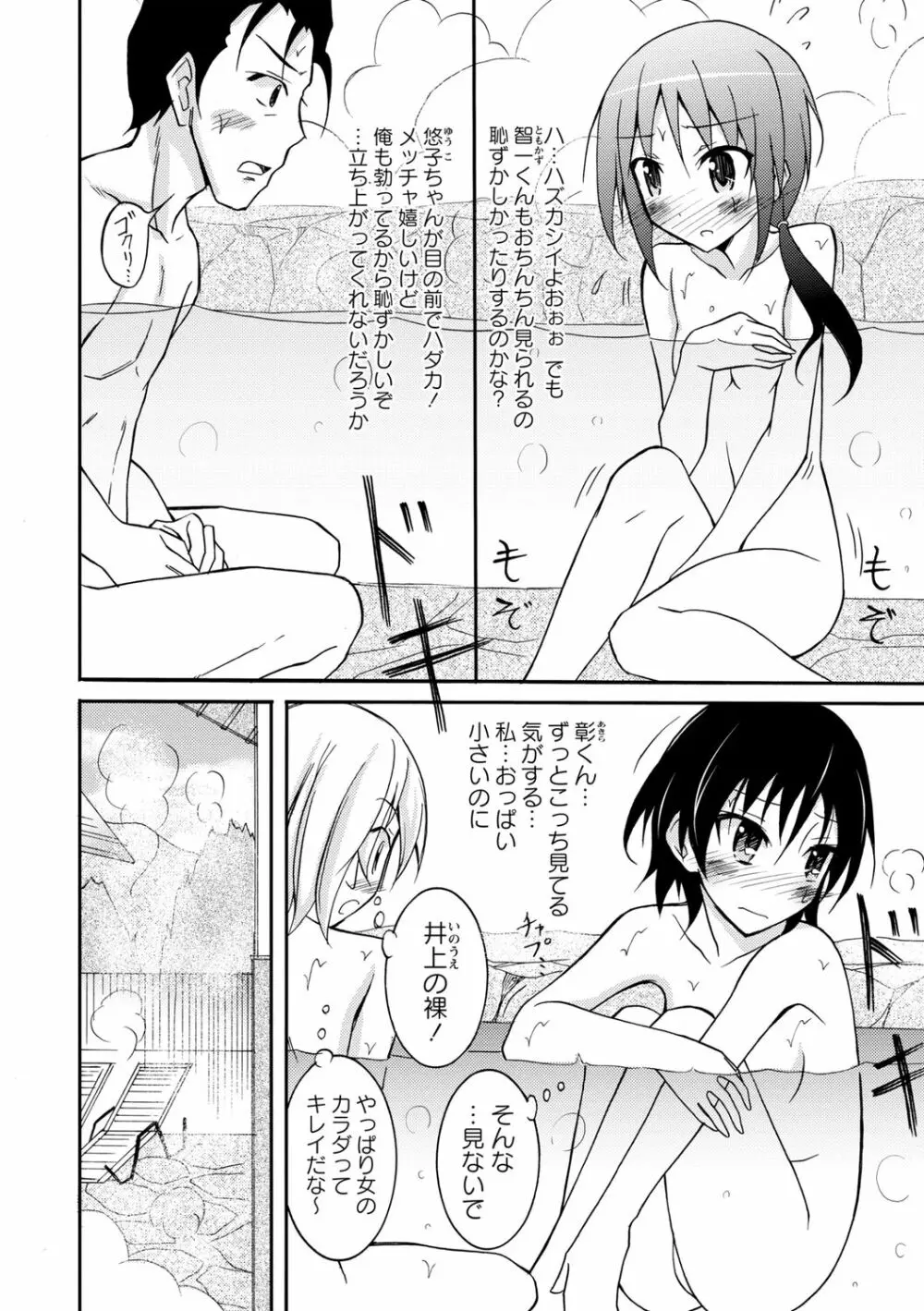 全裸羞恥デビュー! Page.70