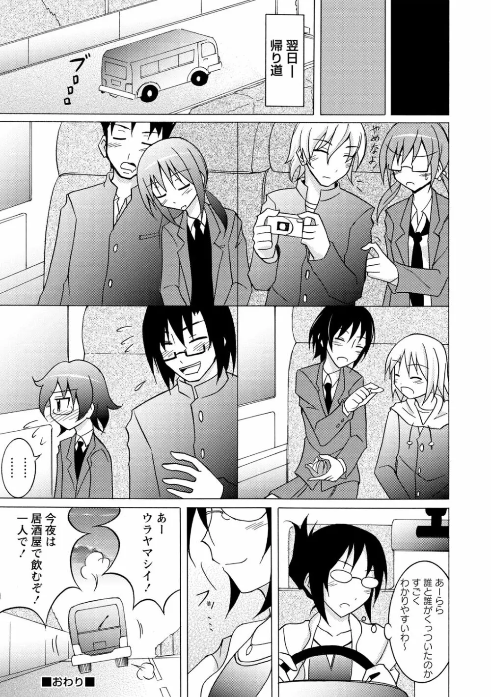 全裸羞恥デビュー! Page.93