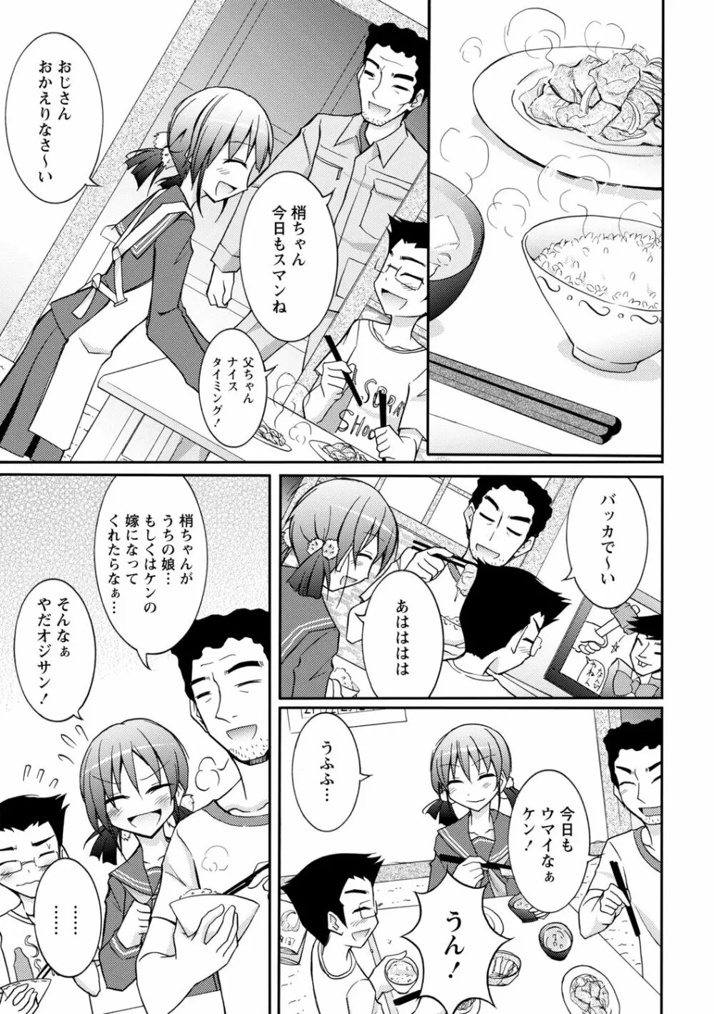 全裸羞恥デビュー! Page.97