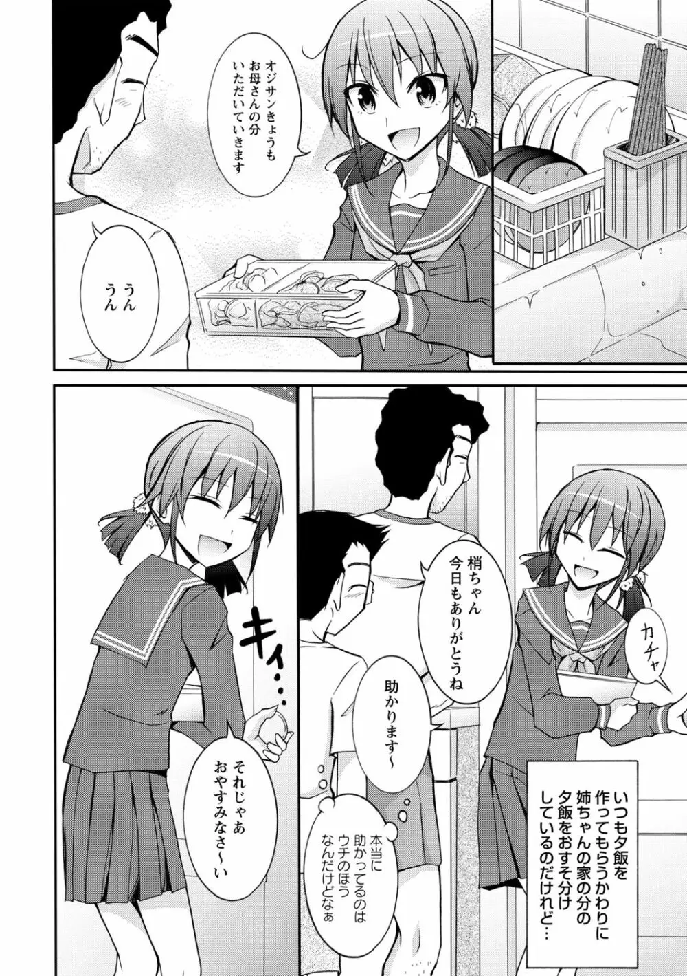 全裸羞恥デビュー! Page.98