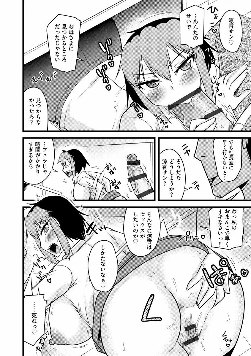 サイベリアマニアックス 露出中毒マニアックス Vol.11 Page.152