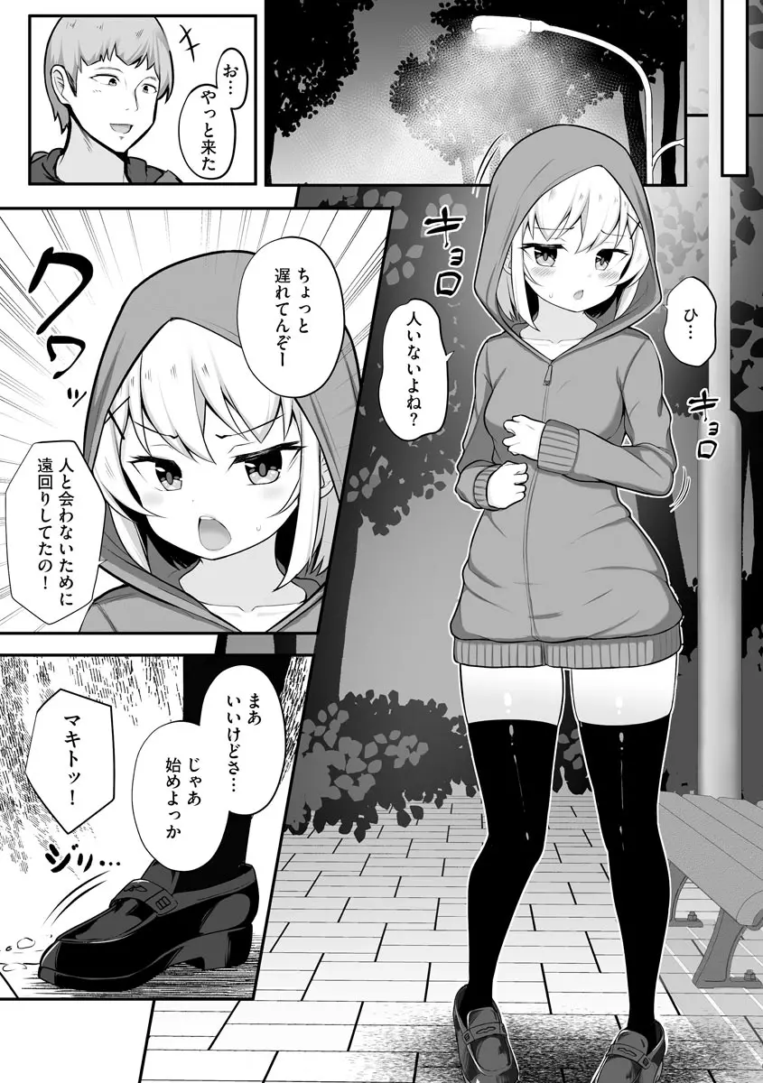 サイベリアマニアックス 露出中毒マニアックス Vol.11 Page.38