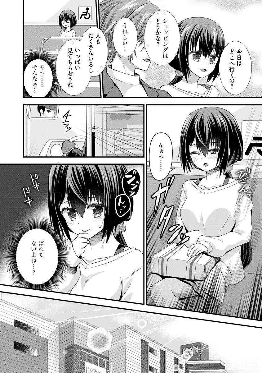 サイベリアマニアックス 露出中毒マニアックス Vol.11 Page.68