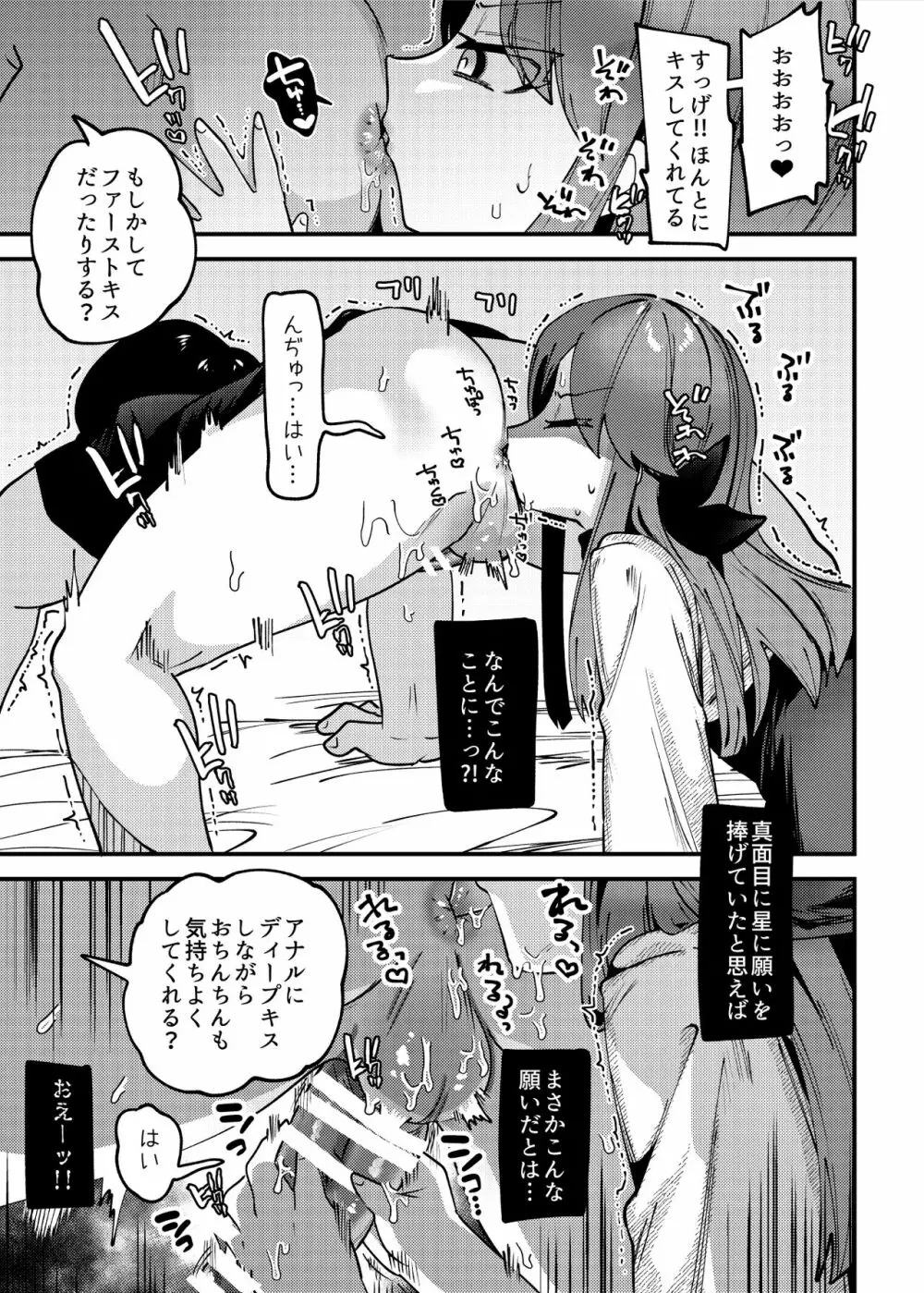 はたらくぷにまん Page.5