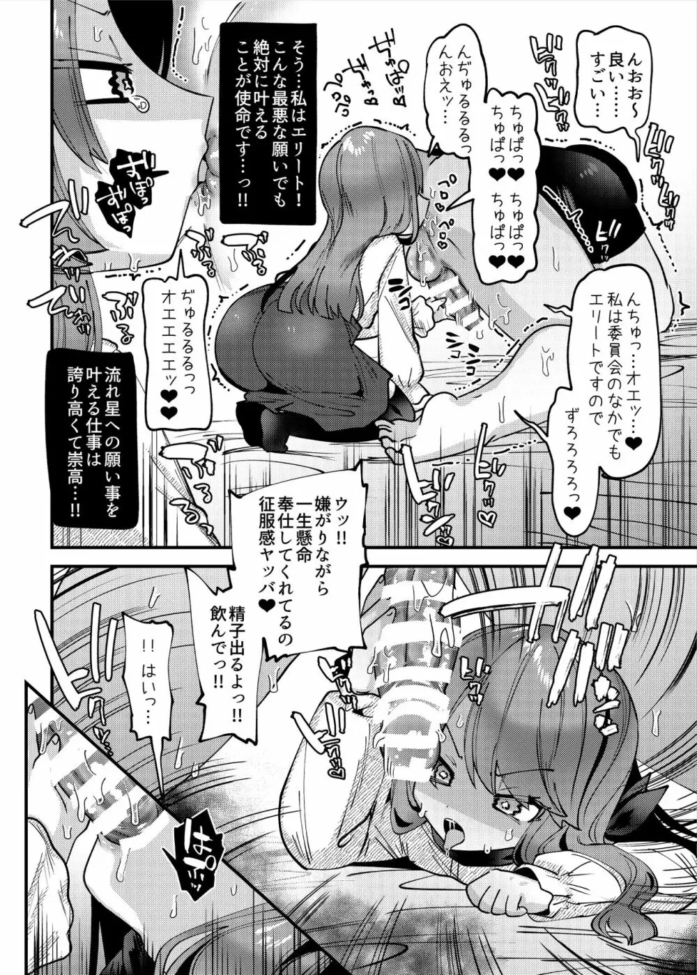 はたらくぷにまん Page.6