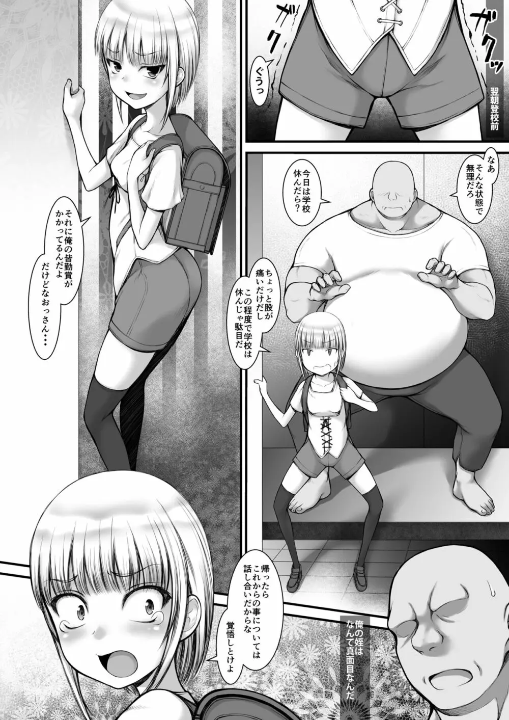 JS金髪ハーフな姪っ娘で童貞卒業できました。 Page.22