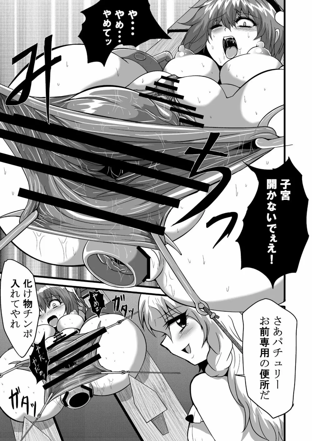 通り魔理沙にきをつけろ 其の伍 Page.16