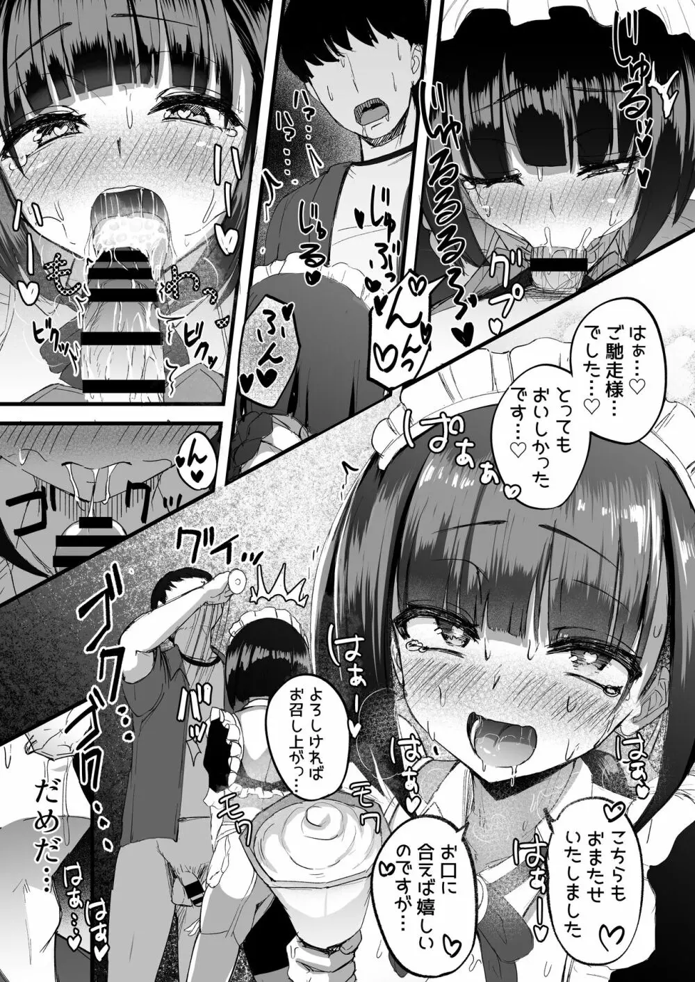 ふたなりJKメイド「田也目いど」 Page.23