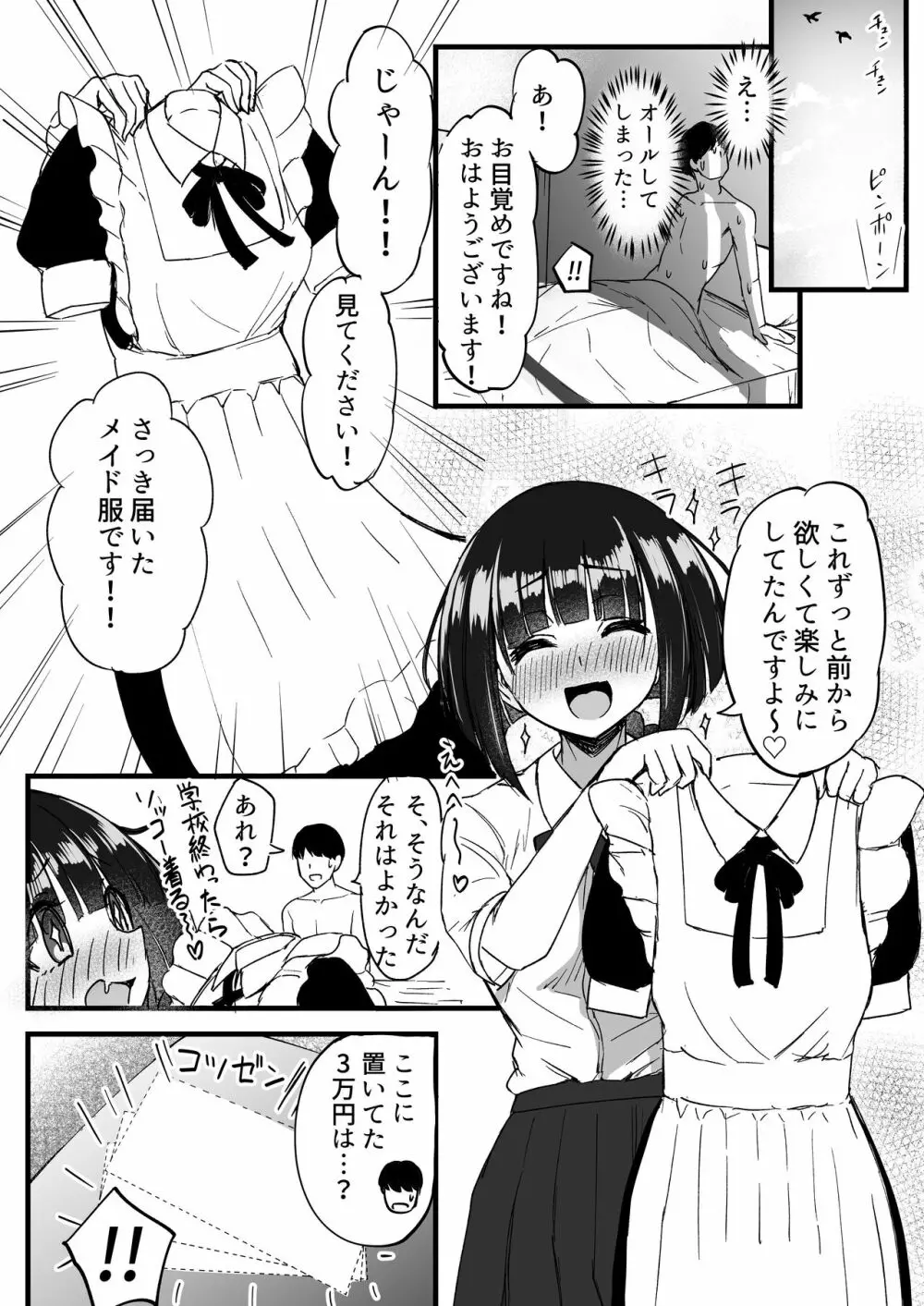 ふたなりJKメイド「田也目いど」 Page.32