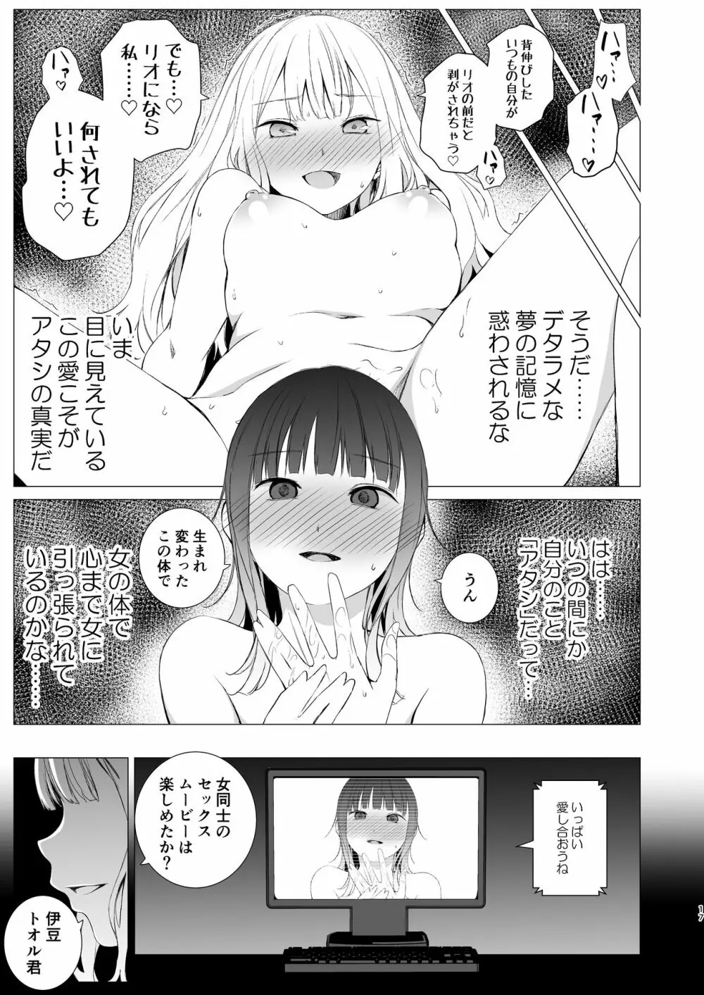 可視恋人 Page.16