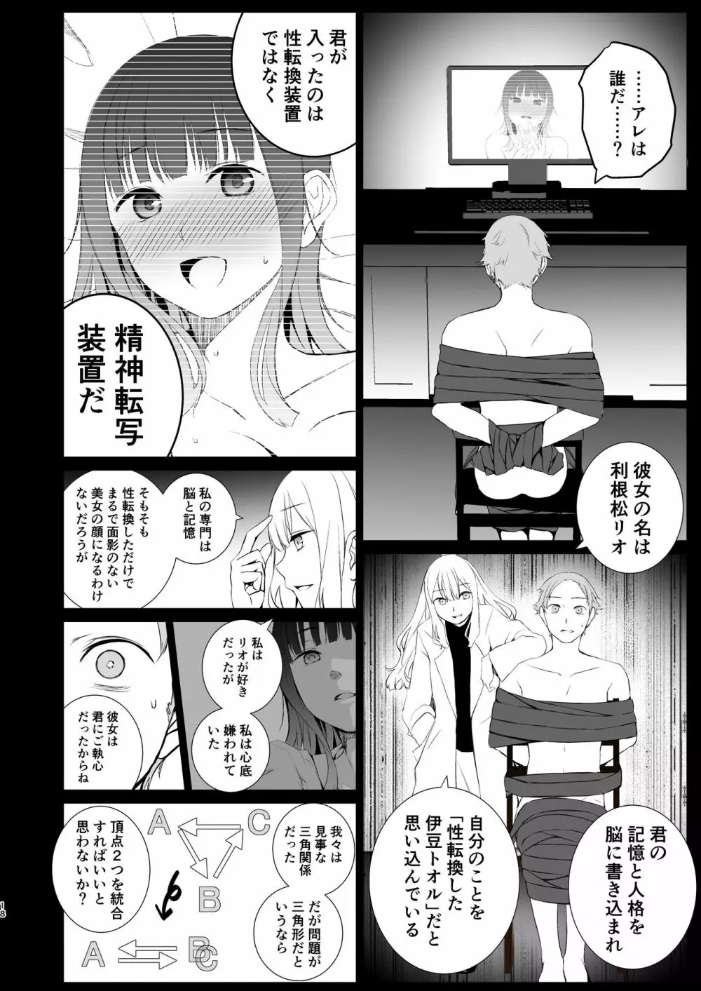 可視恋人 Page.17