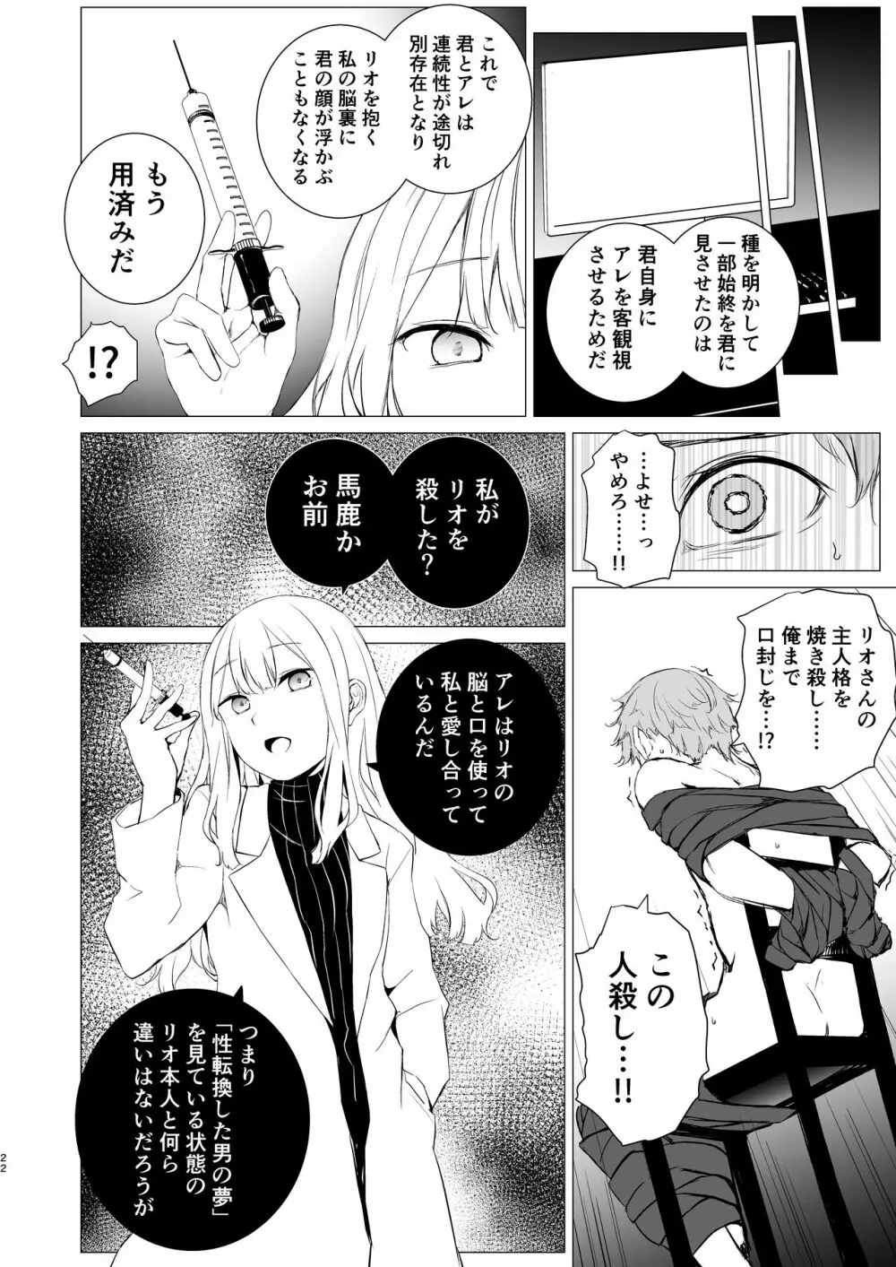 可視恋人 Page.21