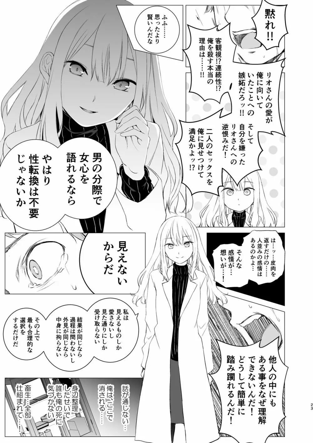 可視恋人 Page.22