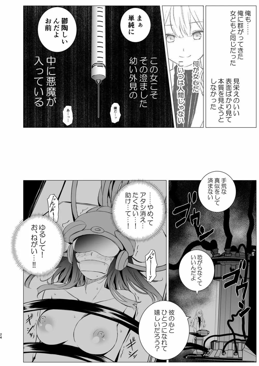 可視恋人 Page.23