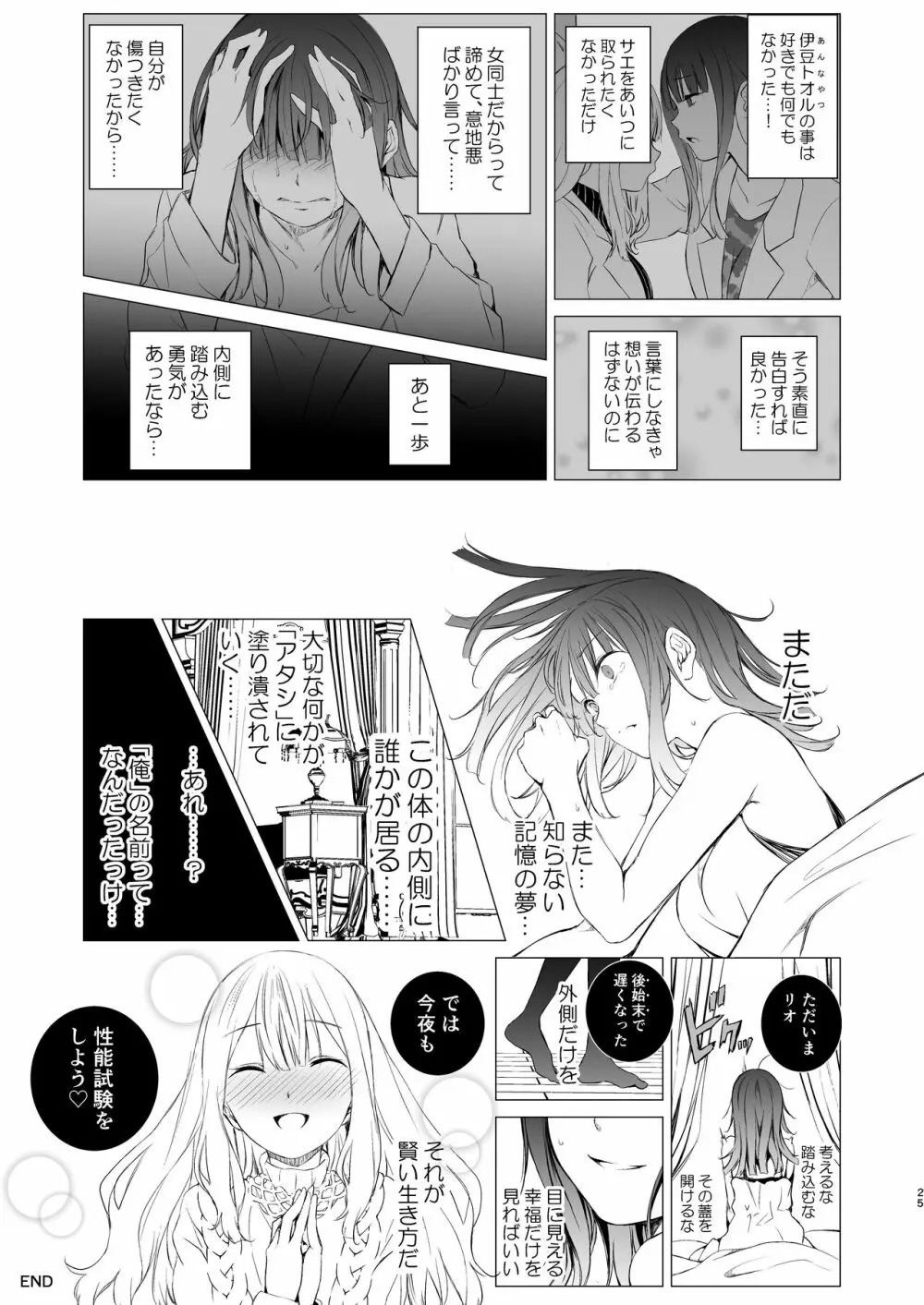 可視恋人 Page.24