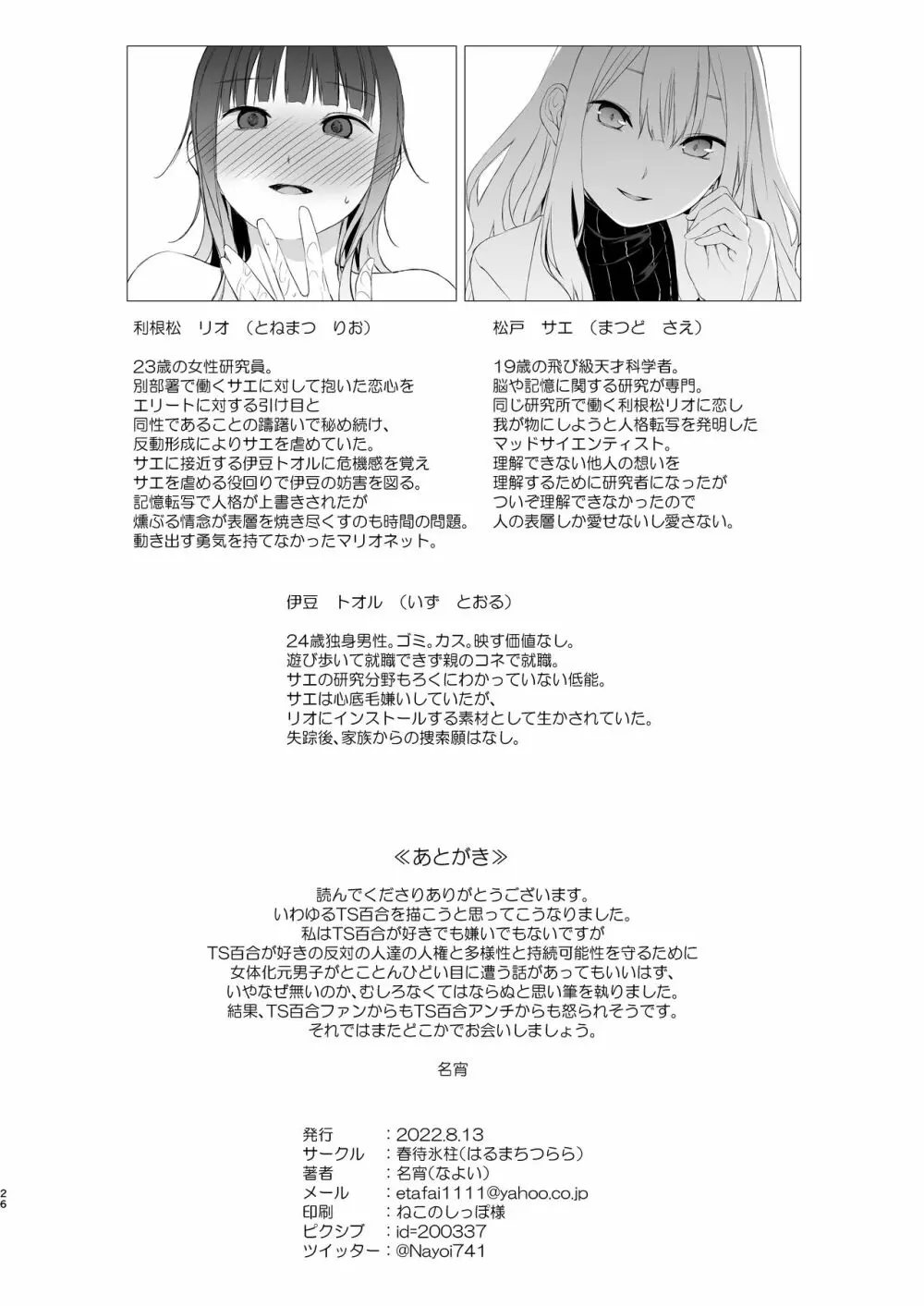可視恋人 Page.25