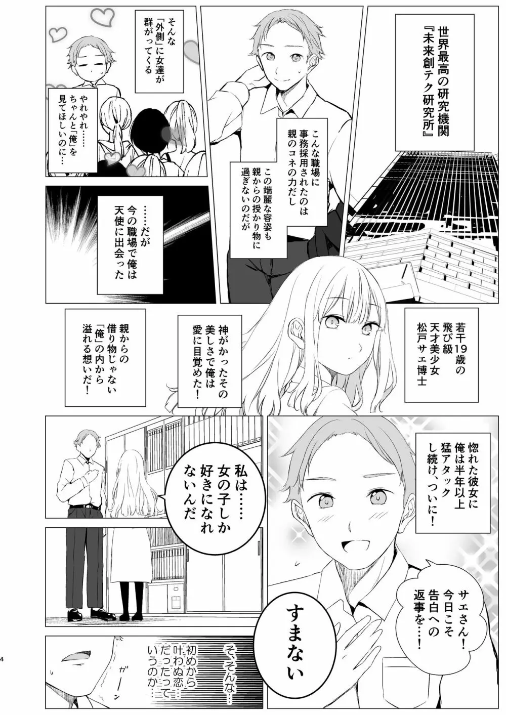 可視恋人 Page.3