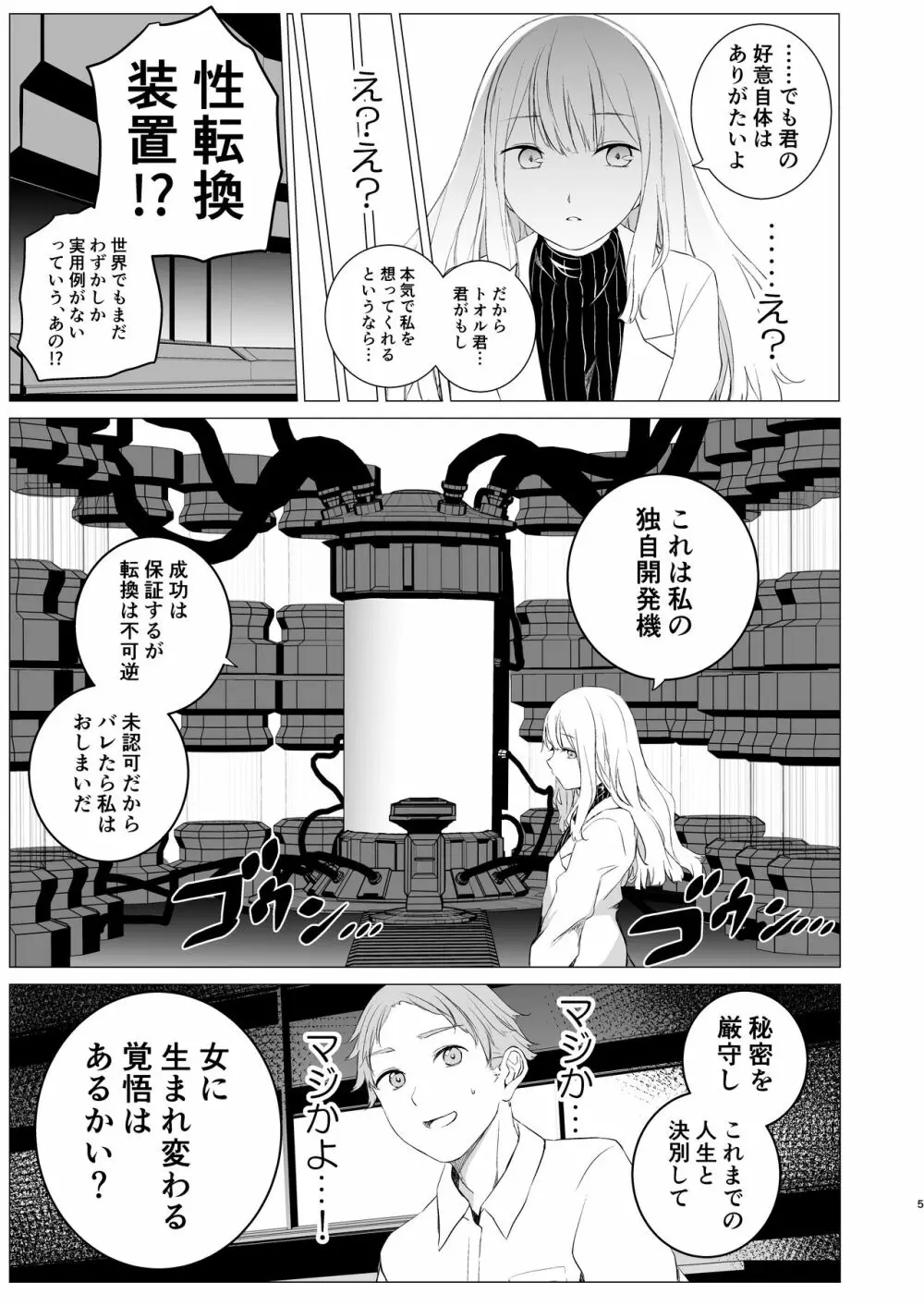 可視恋人 Page.4