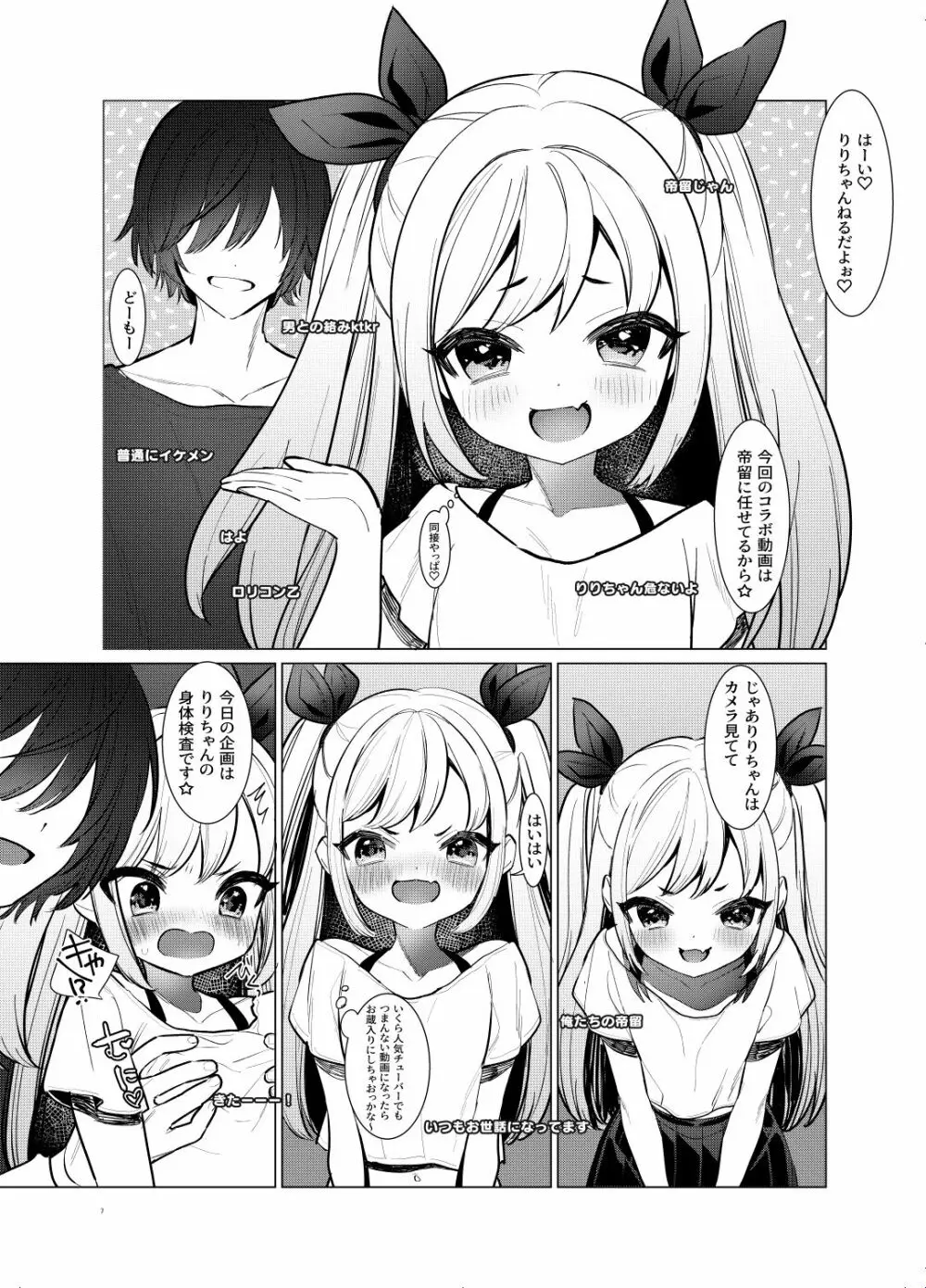 【神回】ロリ配信者喰ってみたw Page.4