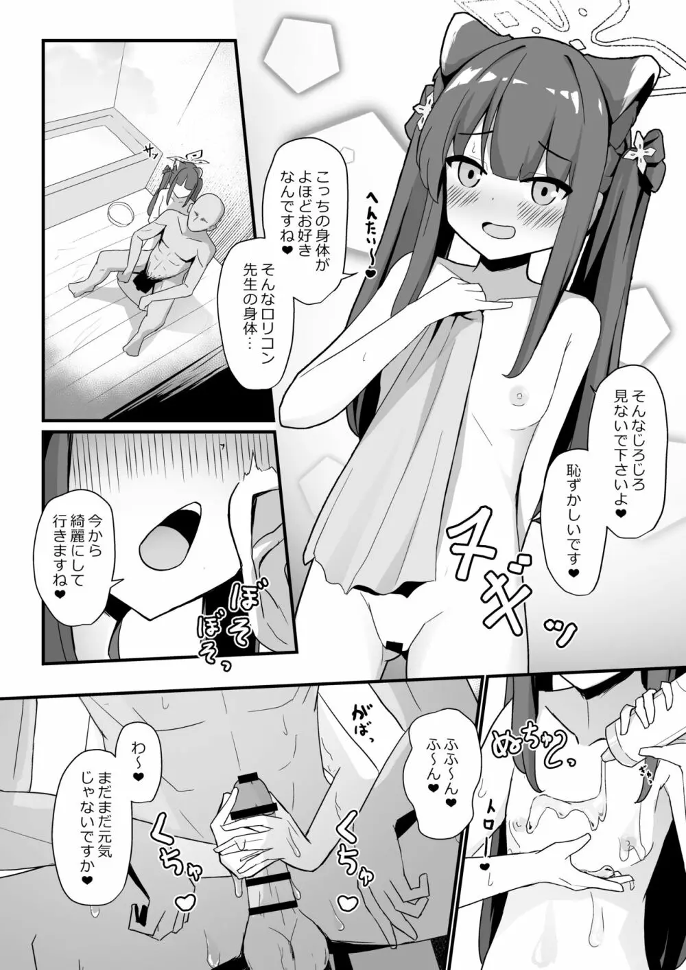 幼女シュンがいる風俗店 Page.10