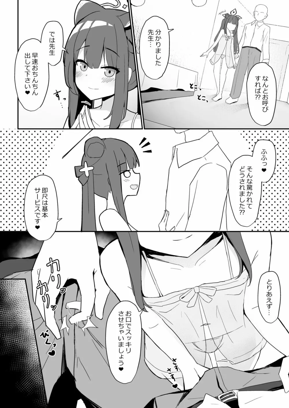 幼女シュンがいる風俗店 Page.4