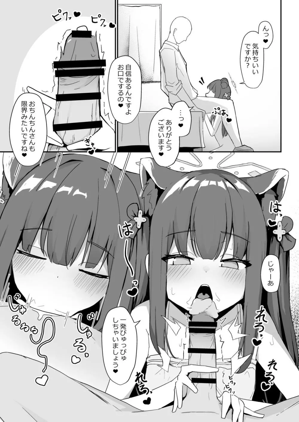 幼女シュンがいる風俗店 Page.7