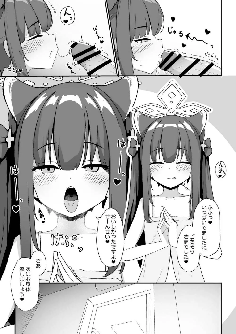 幼女シュンがいる風俗店 Page.9