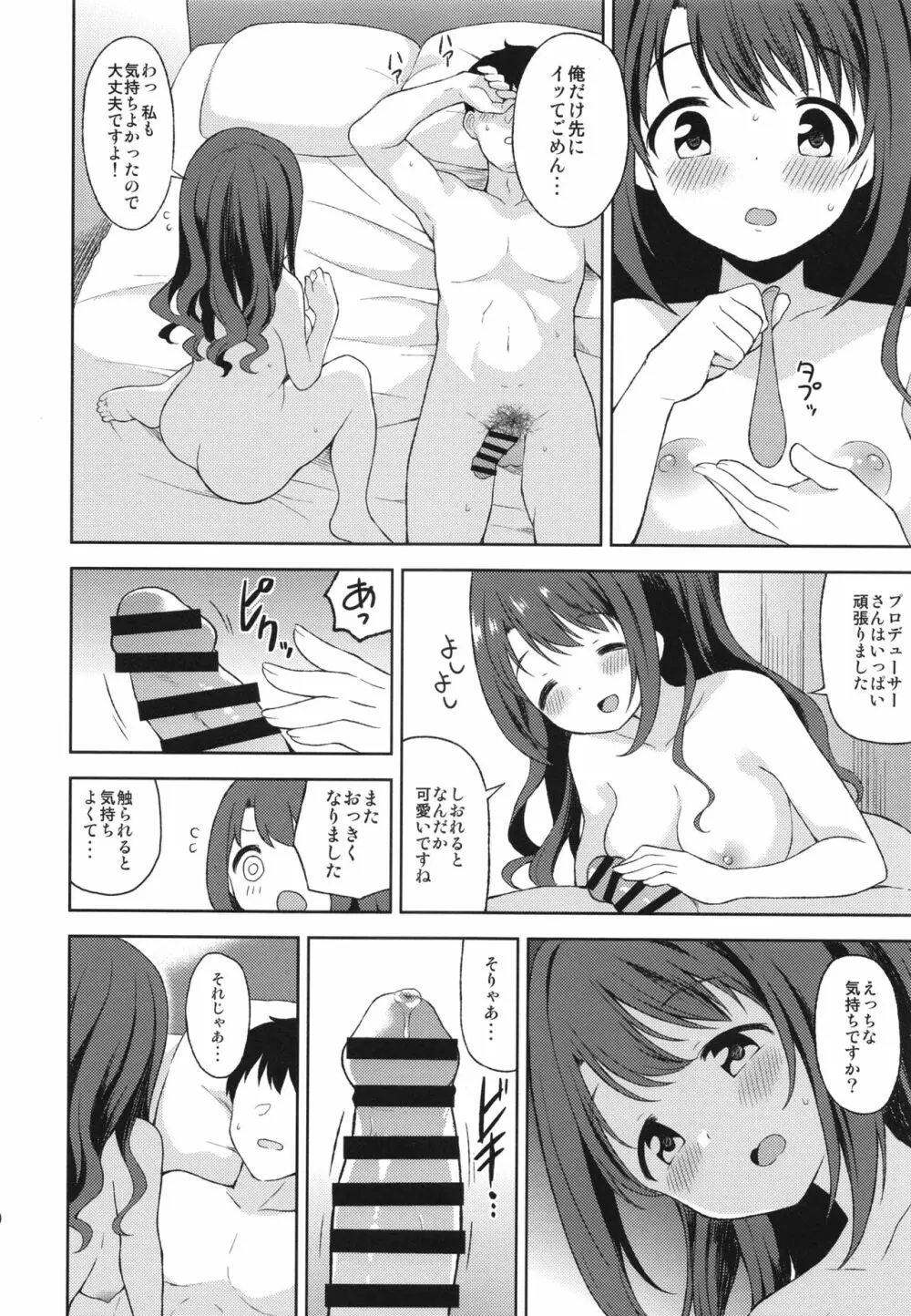 卯月とラブホで雨宿り Page.19