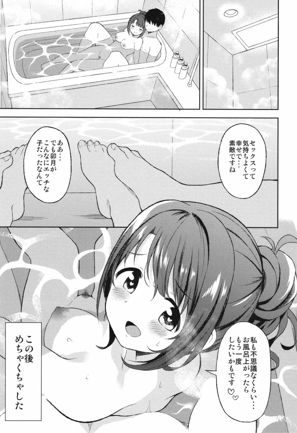 卯月とラブホで雨宿り Page.24