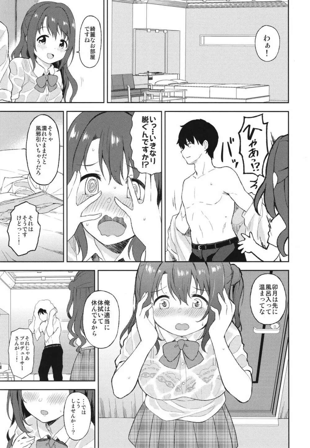 卯月とラブホで雨宿り Page.4